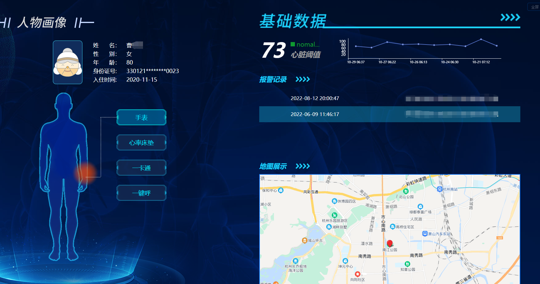 健康監(jiān)測系統(tǒng)