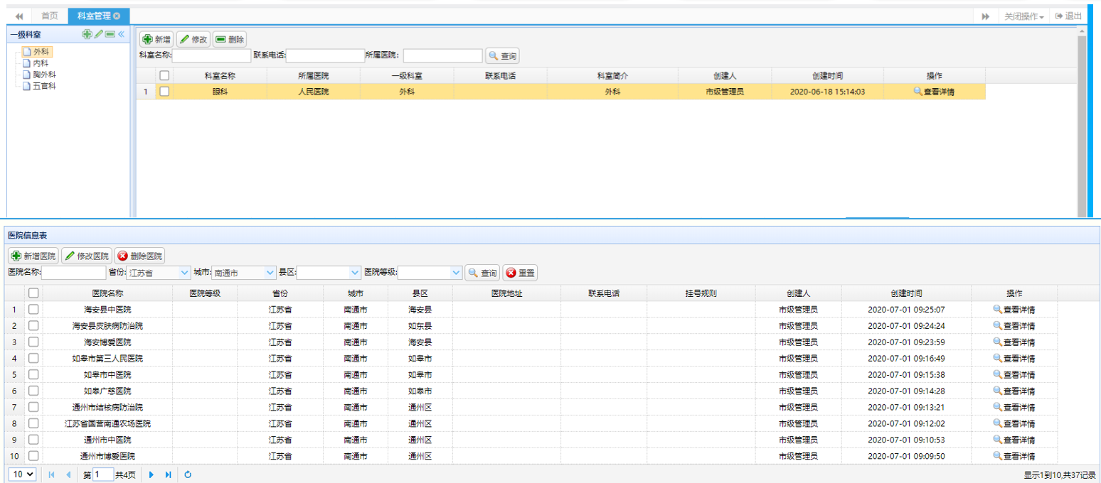 醫(yī)養(yǎng)結(jié)合系統(tǒng)