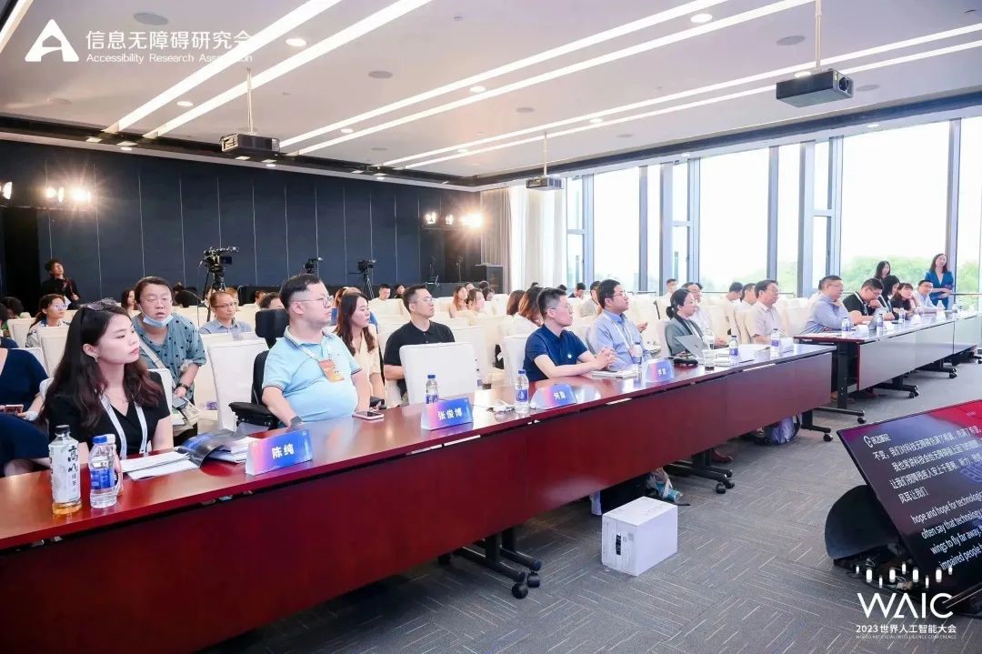 2023WAIC「科技無障礙：AI普惠數字未來」高峰論壇成功舉辦！