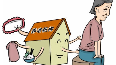 三招為老人養老 “錢袋子”再扎“安全繩”