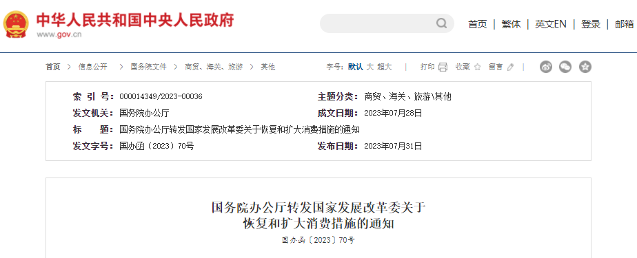 最新，國務(wù)院辦公廳發(fā)布“擴消費”20條，多處提及養(yǎng)老！